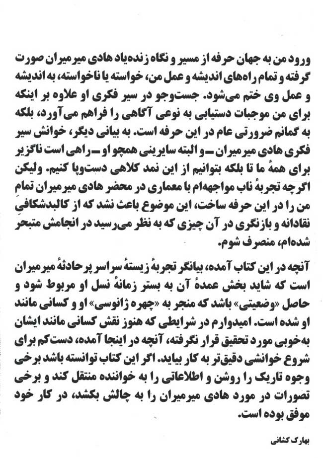 یک وضعیت؛ روایتی از هادی میرمیران