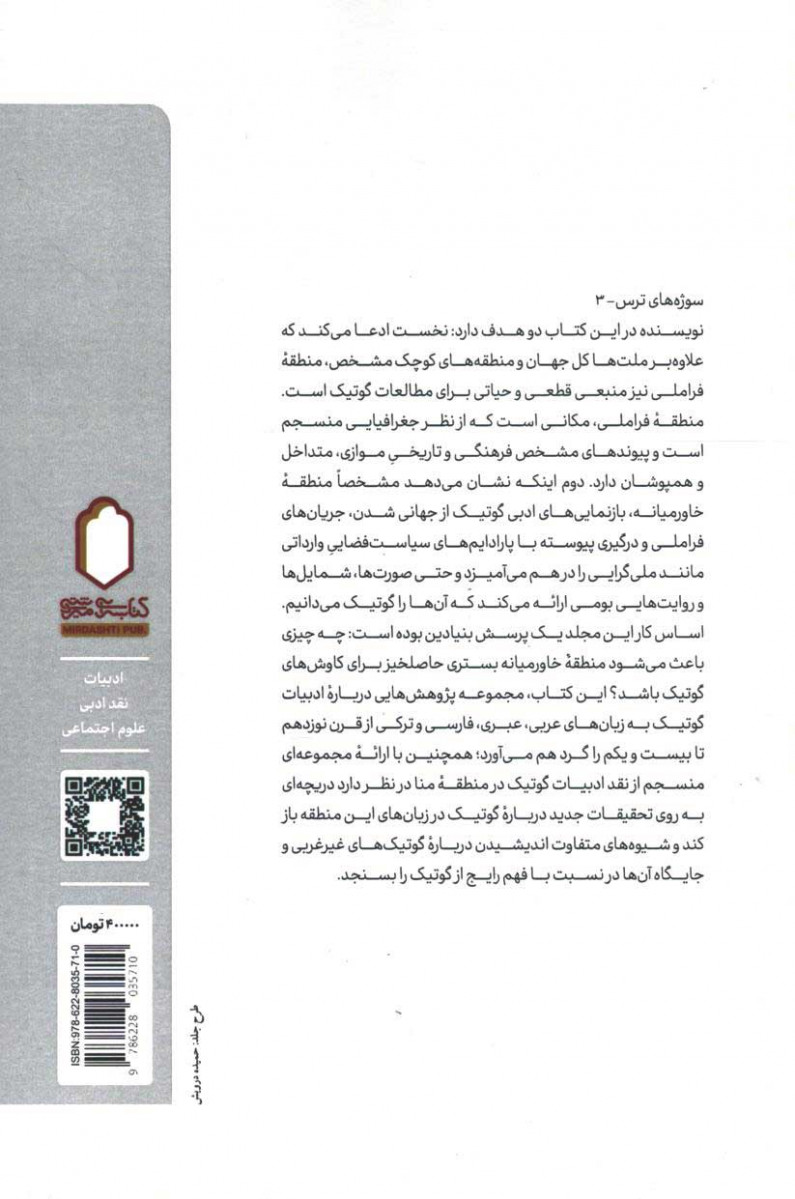 ادبیات گوتیک خاورمیانه