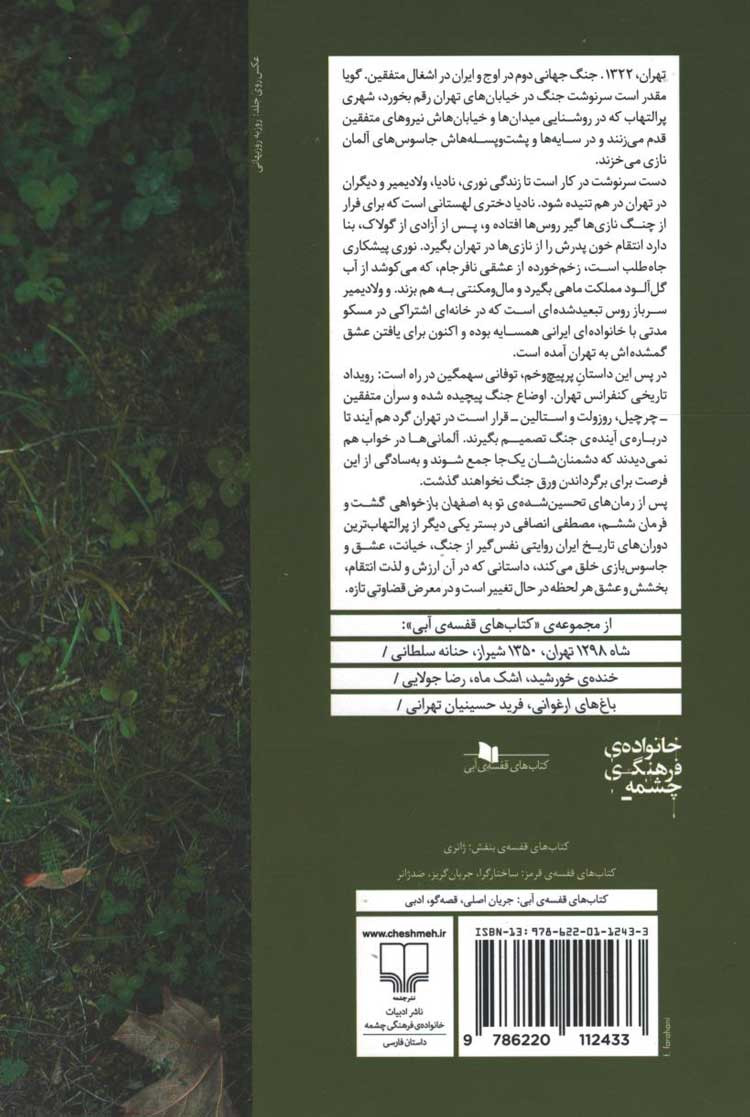 نوری نادیا ولادیمیر و دیگران