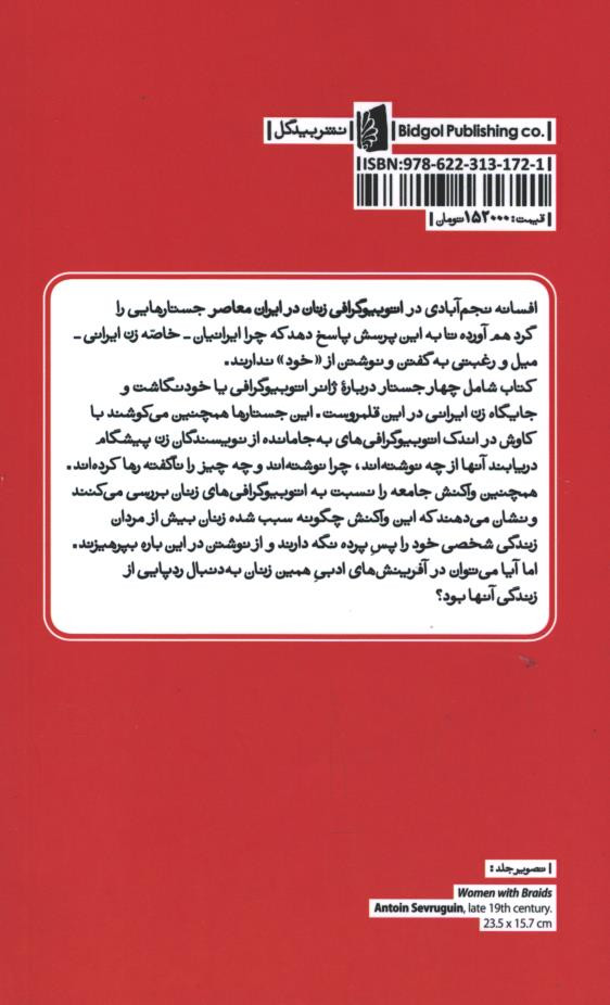 اتوبیوگرافی زنان در ایران معاصر