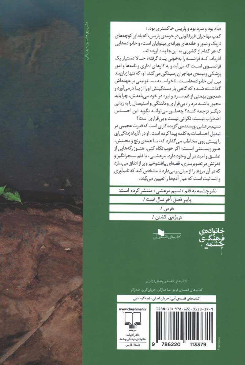 آذرباد