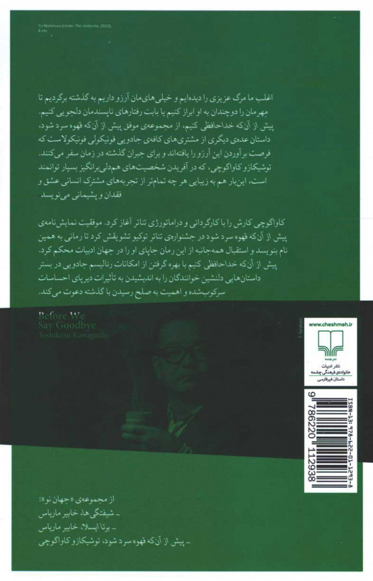 پیش از آن که خداحافظی کنیم
