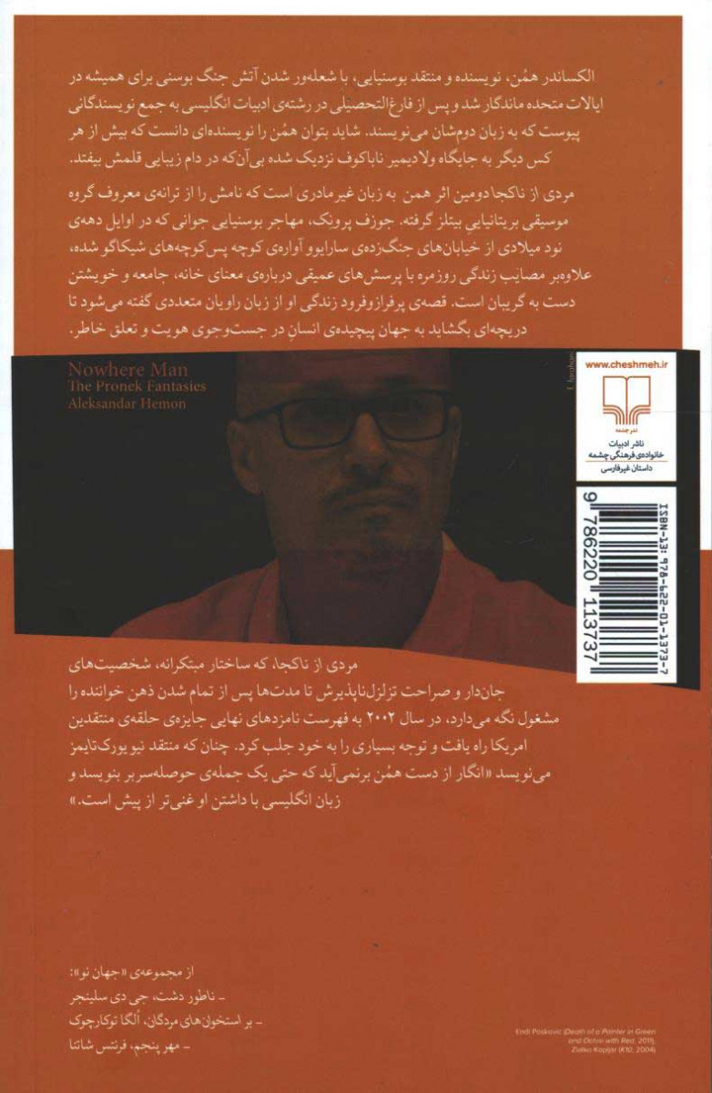 مردی از ناکجا