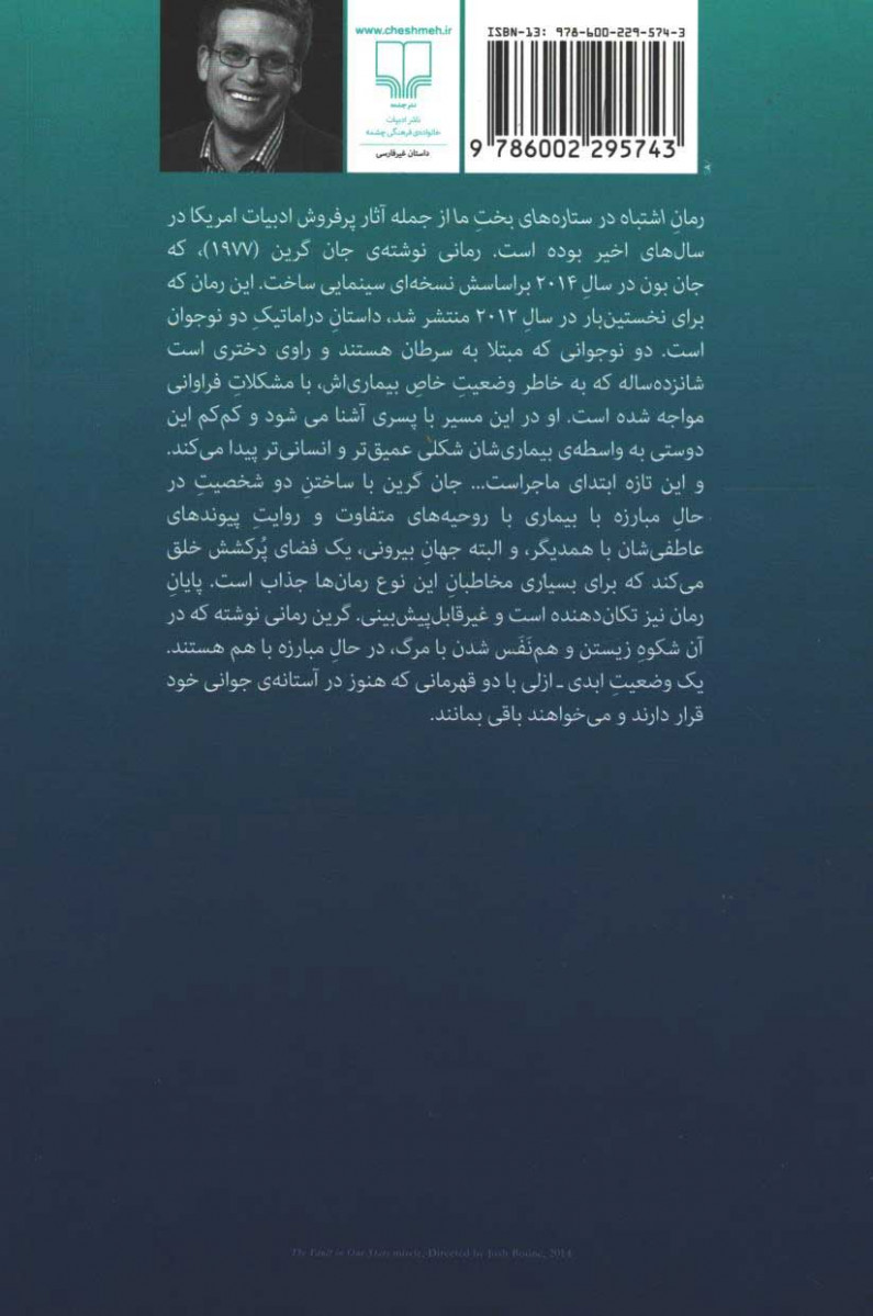 اشتباه در ستاره های بخت ما