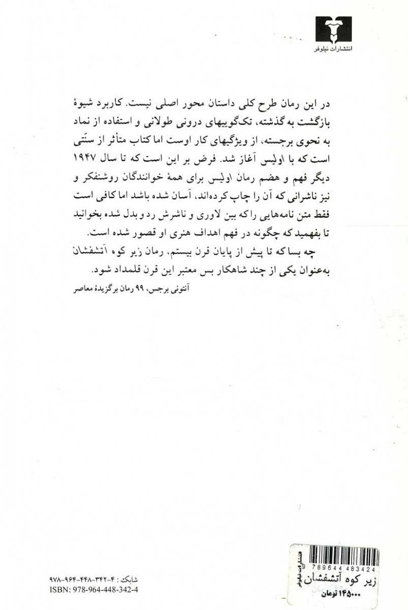زیر کوه آتشفشان