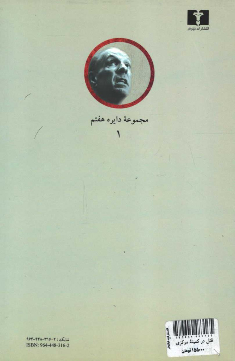 قتل در کمیته مرکزی
