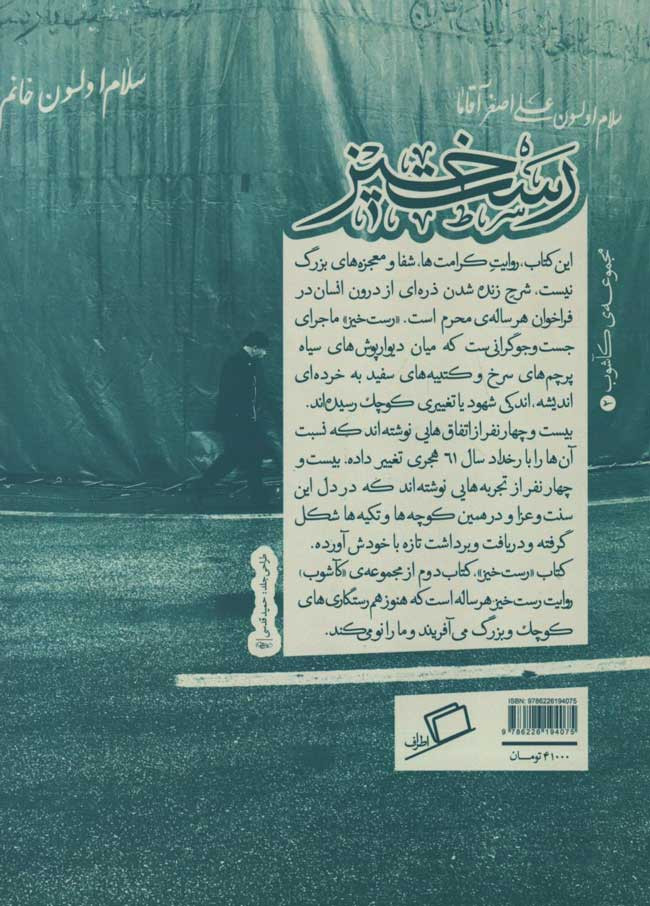 رستخیز