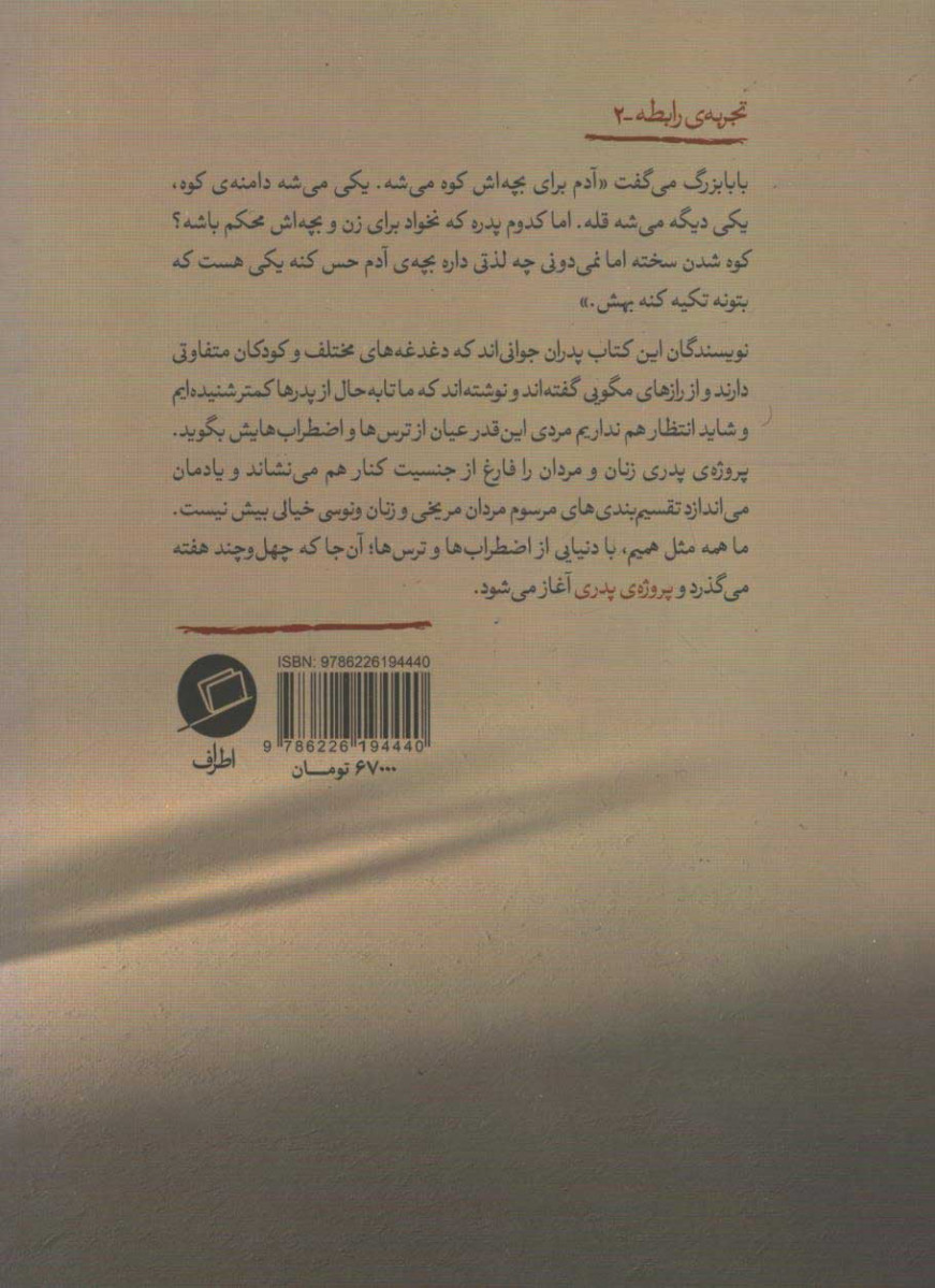 پروژه پدری