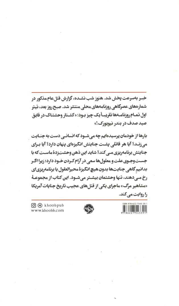 قتل روی عرشه