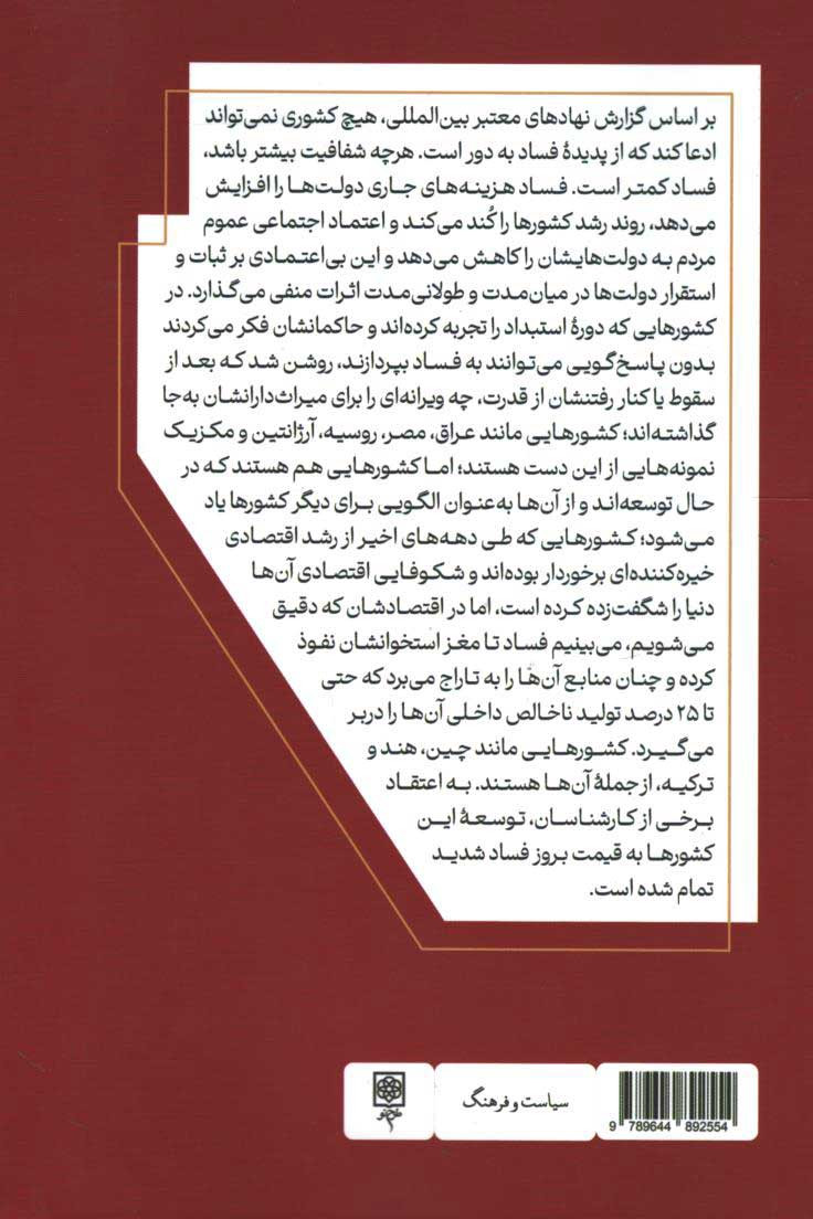 طاعون فساد