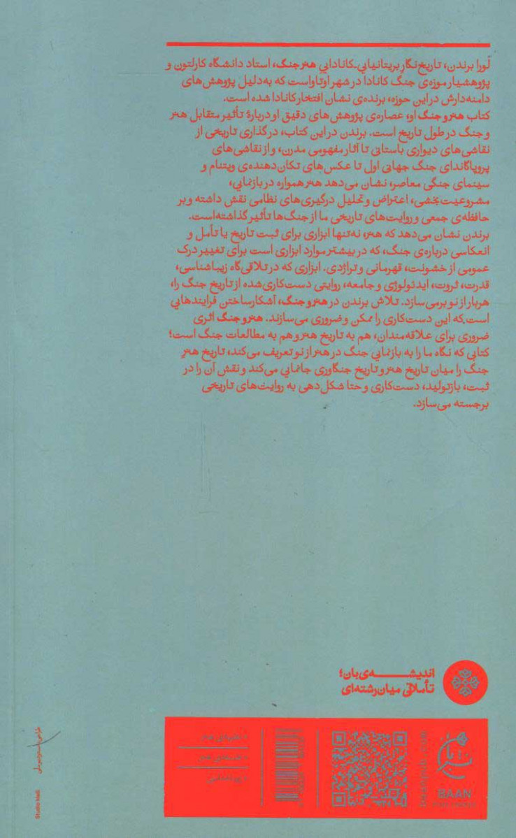 هنر و جنگ