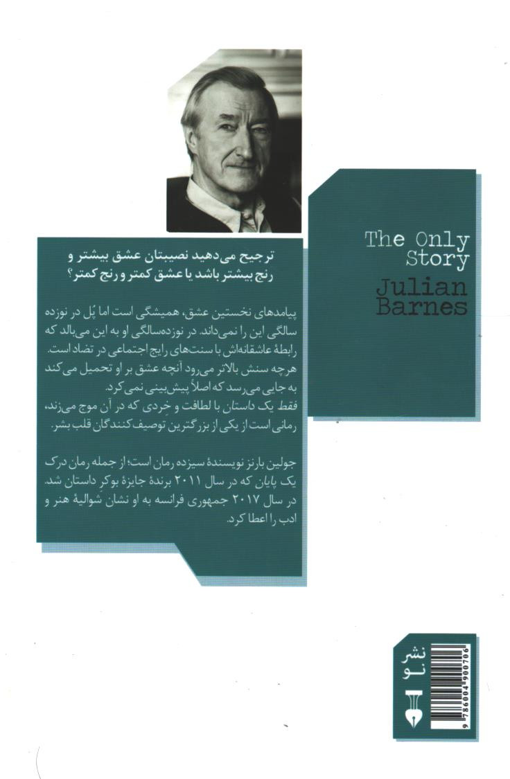 فقط یک داستان