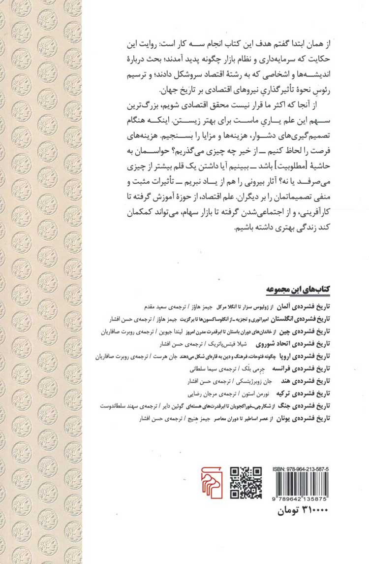تاریخ فشرده اقتصاد