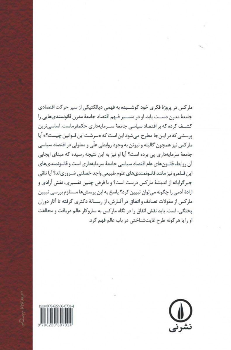 آزادی و ضرورت در تفکر مارکس