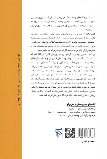 صرف قیاسی زبان فارسی معاصر