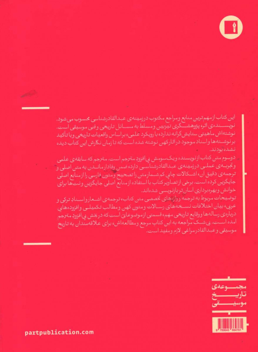 عبدالقادر مراغی