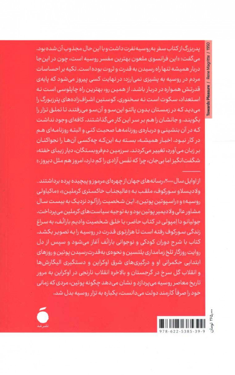 مجوس کرملین