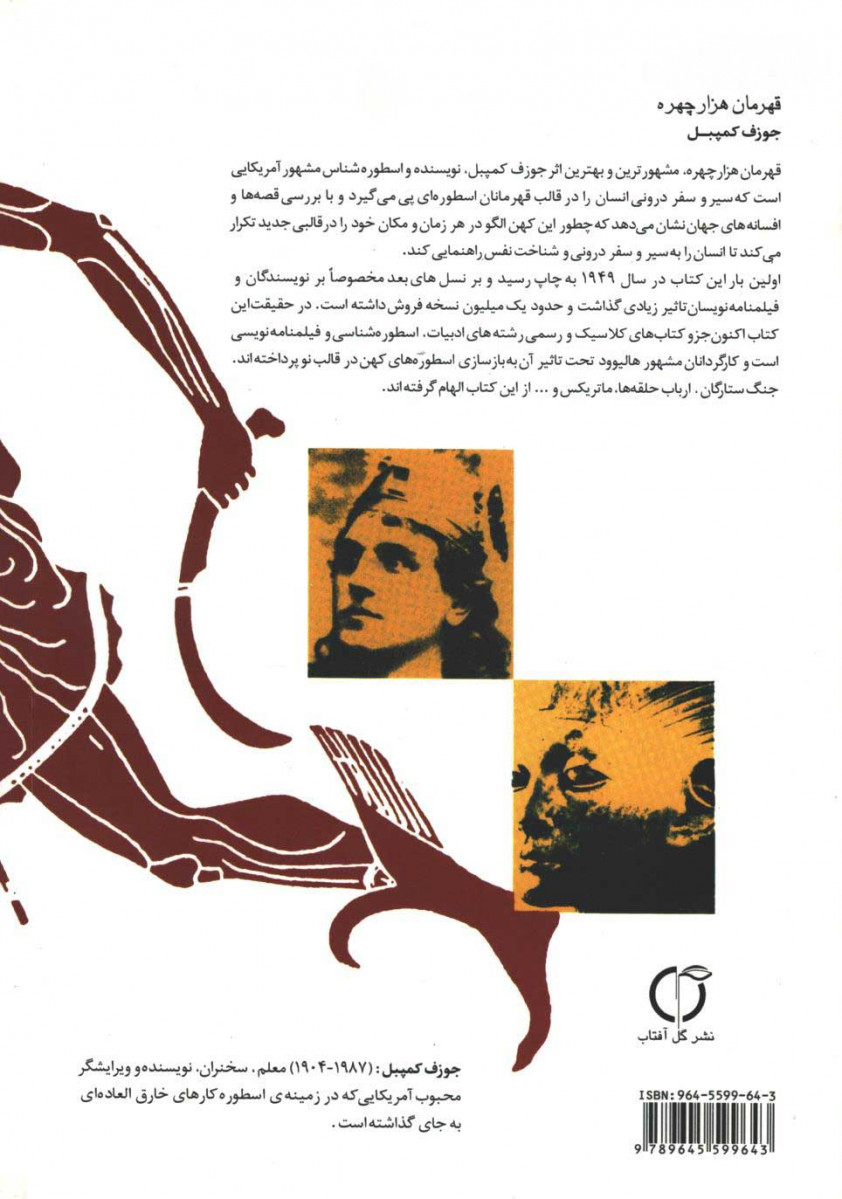 قهرمان هزار چهره