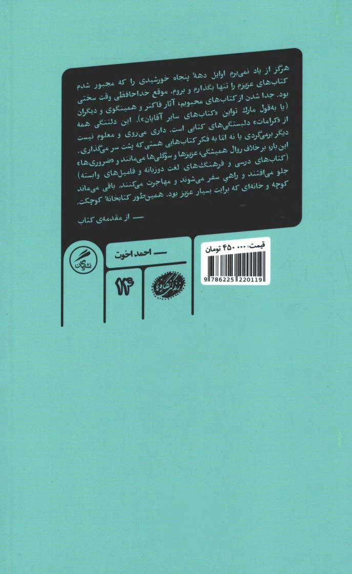 دلبستگی کتابی
