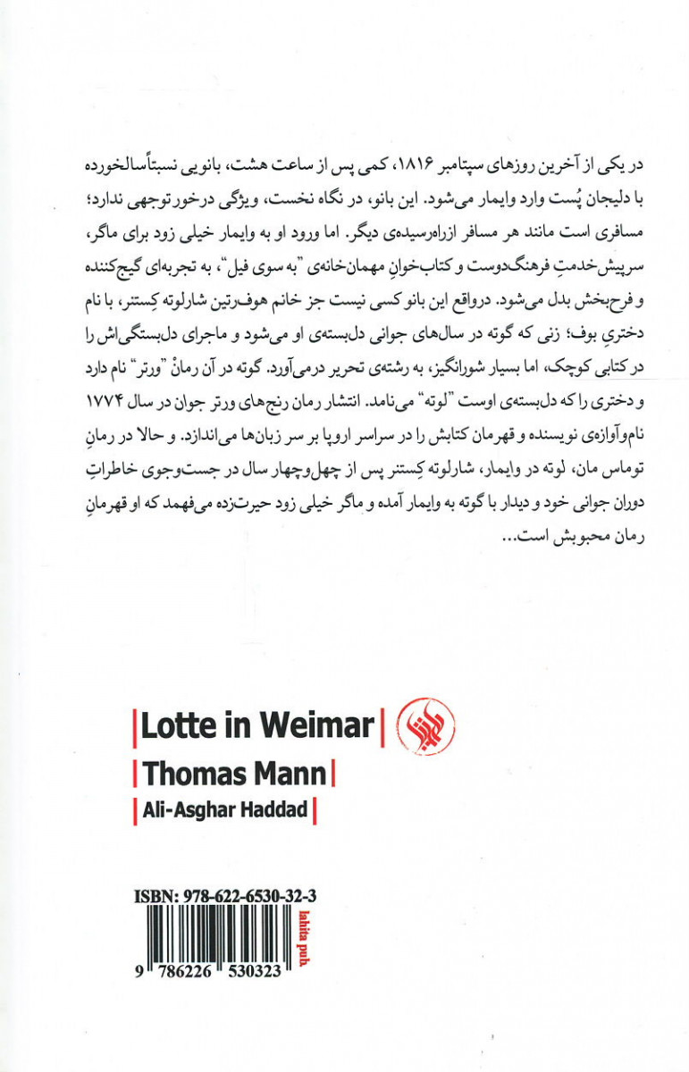 لوته در وایمار