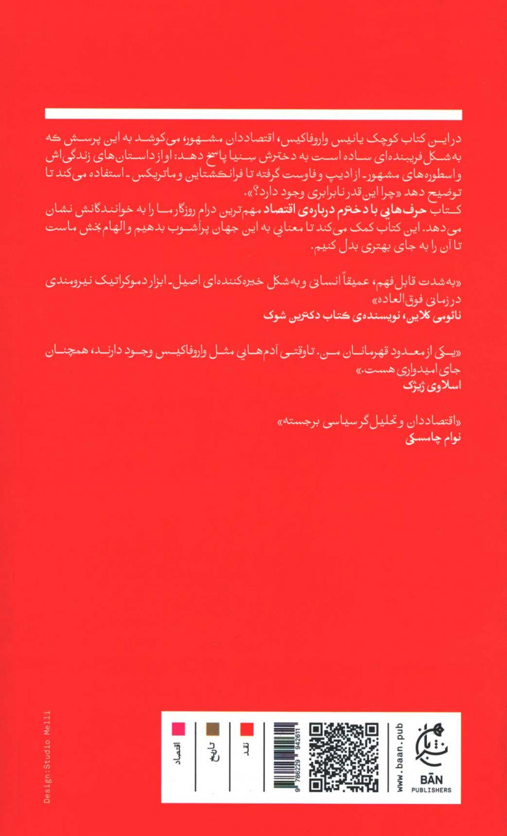 حرف هایی با دخترم درباره اقتصاد