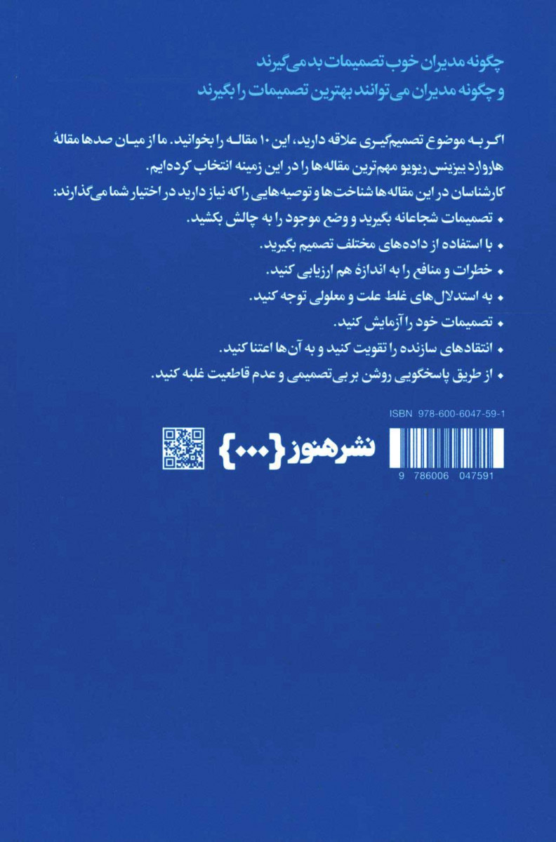 درباره تصمیم گیری