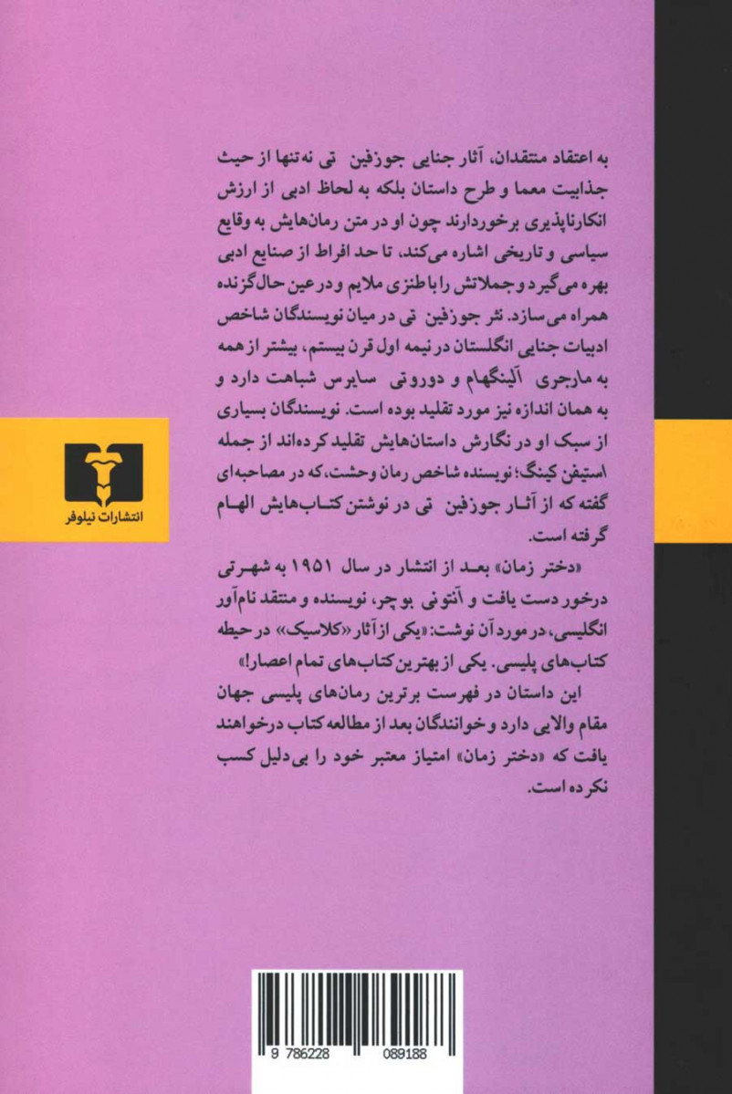 دختر زمان