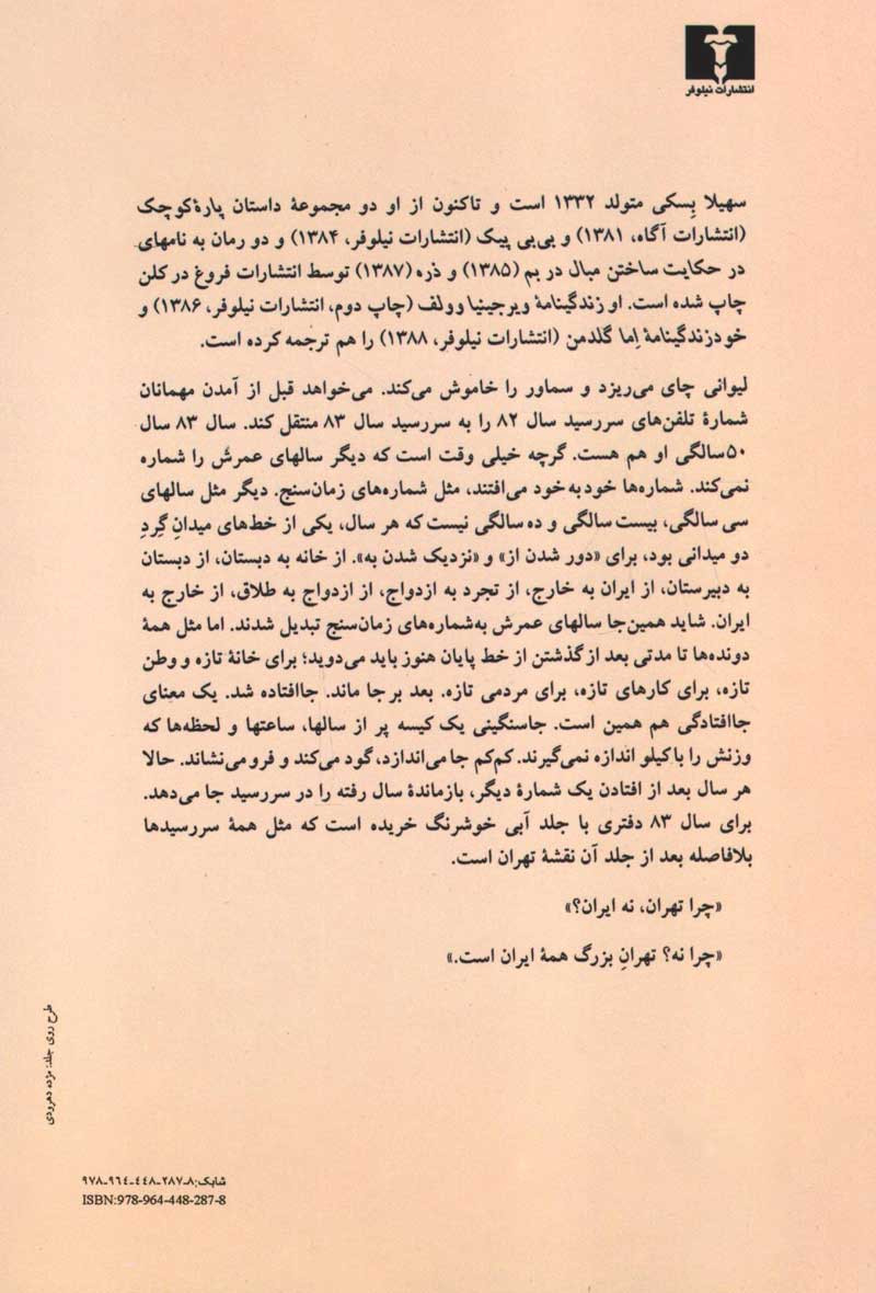 در محاق