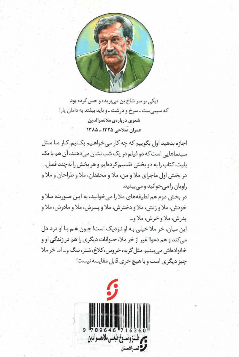 طنز و شوخ طبعی ملانصرالدین