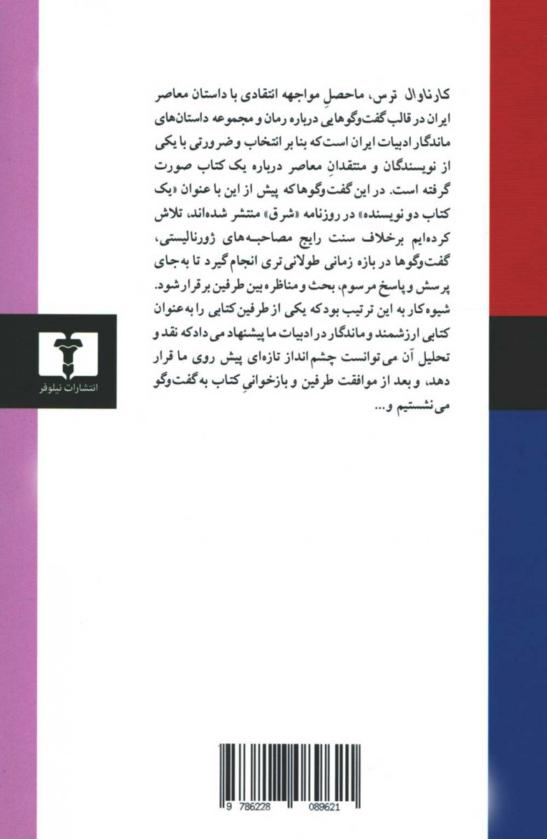 کارناوال ترس