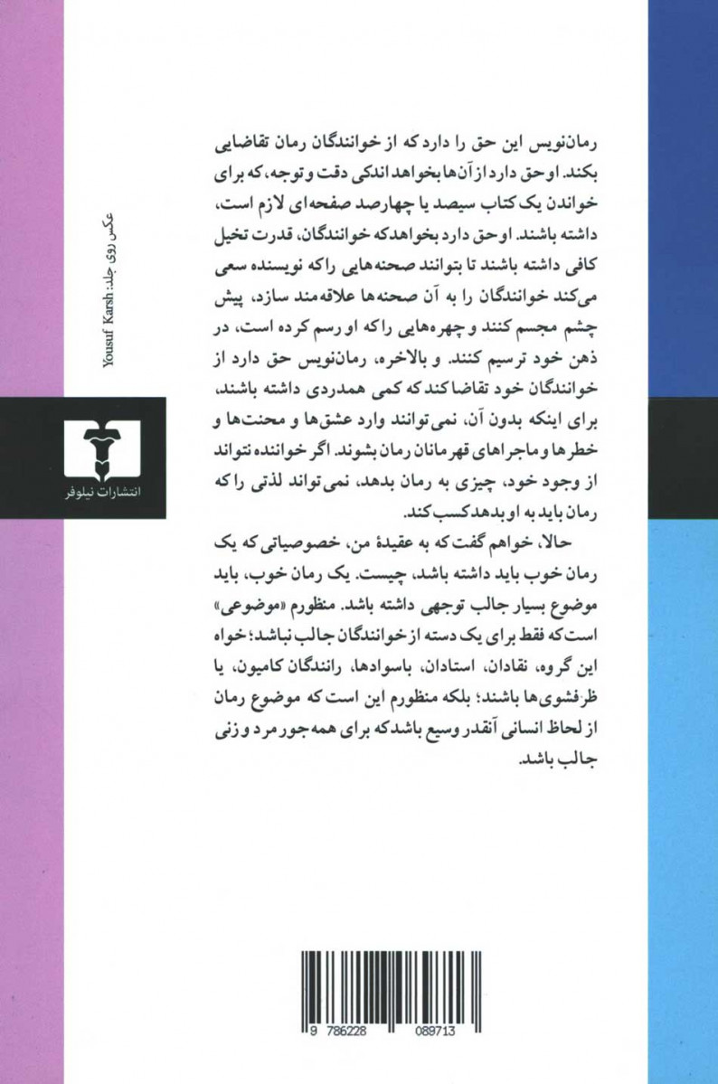 درباره رمان و داستان کوتاه