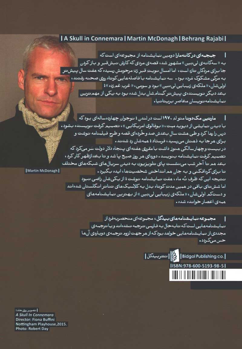 نمایشنامه جمجمه ای در کانه مارا