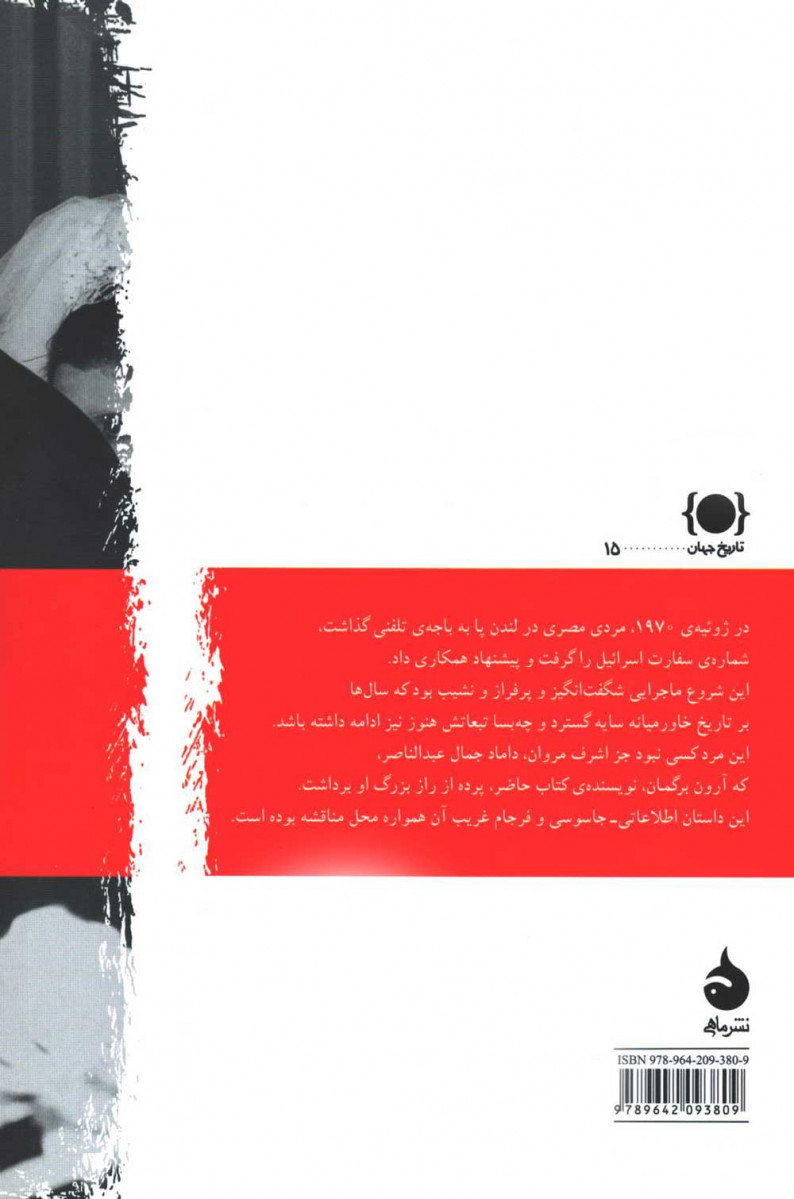 جاسوسی که سقوط کرد
