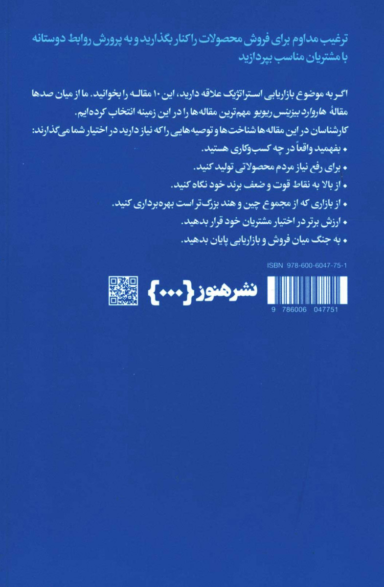 درباره بازاریابی استراتژیک