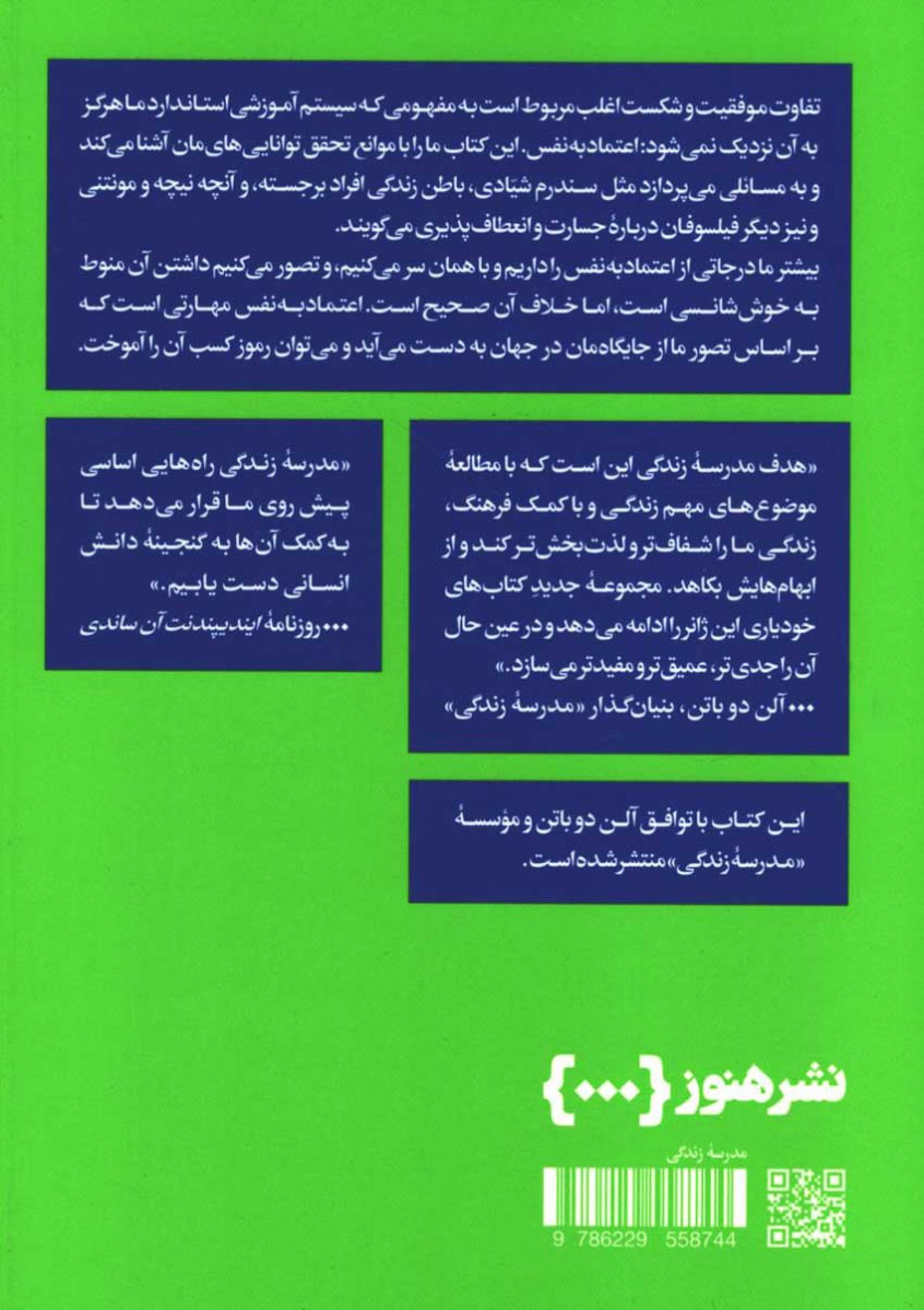 اعتماد به نفس بیشتر داشتن