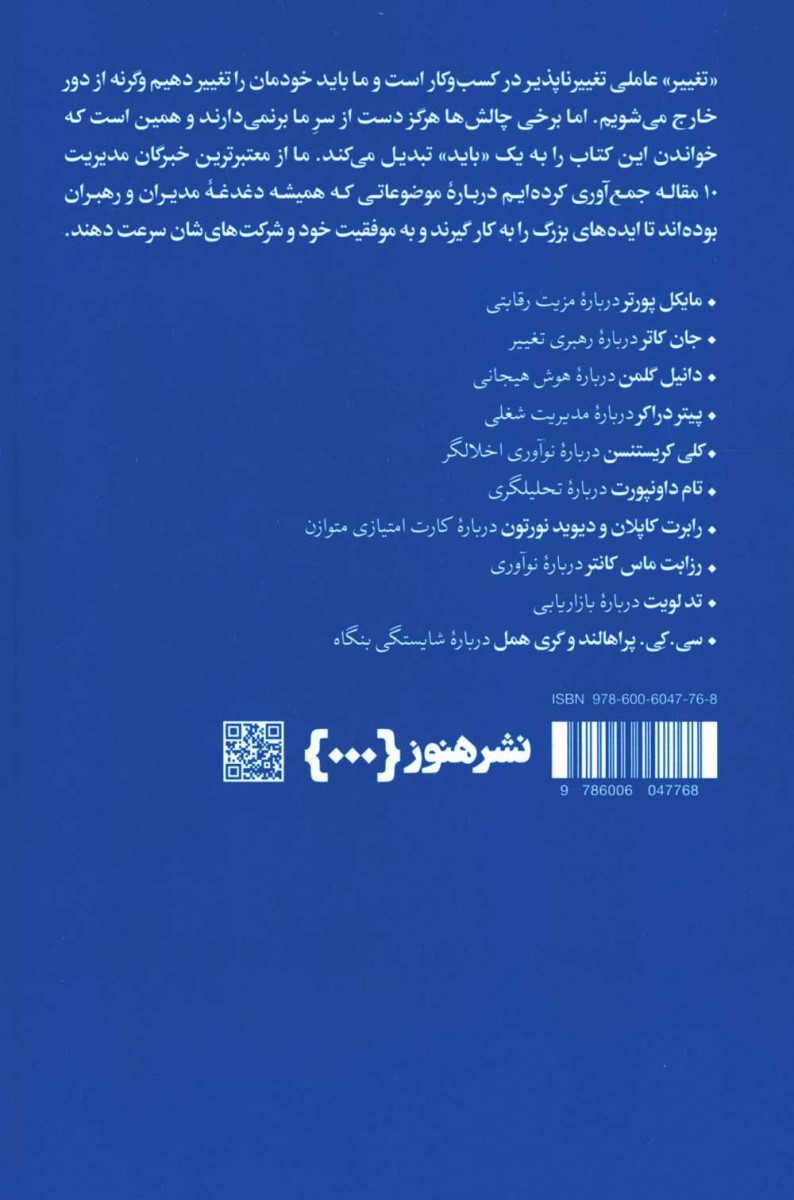 درباره مبانی مدیریت