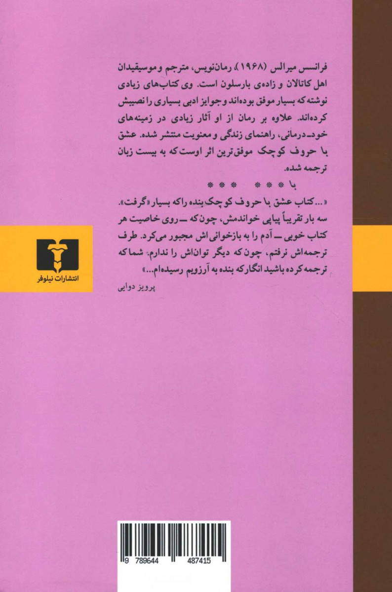 عشق با حروف کوچک