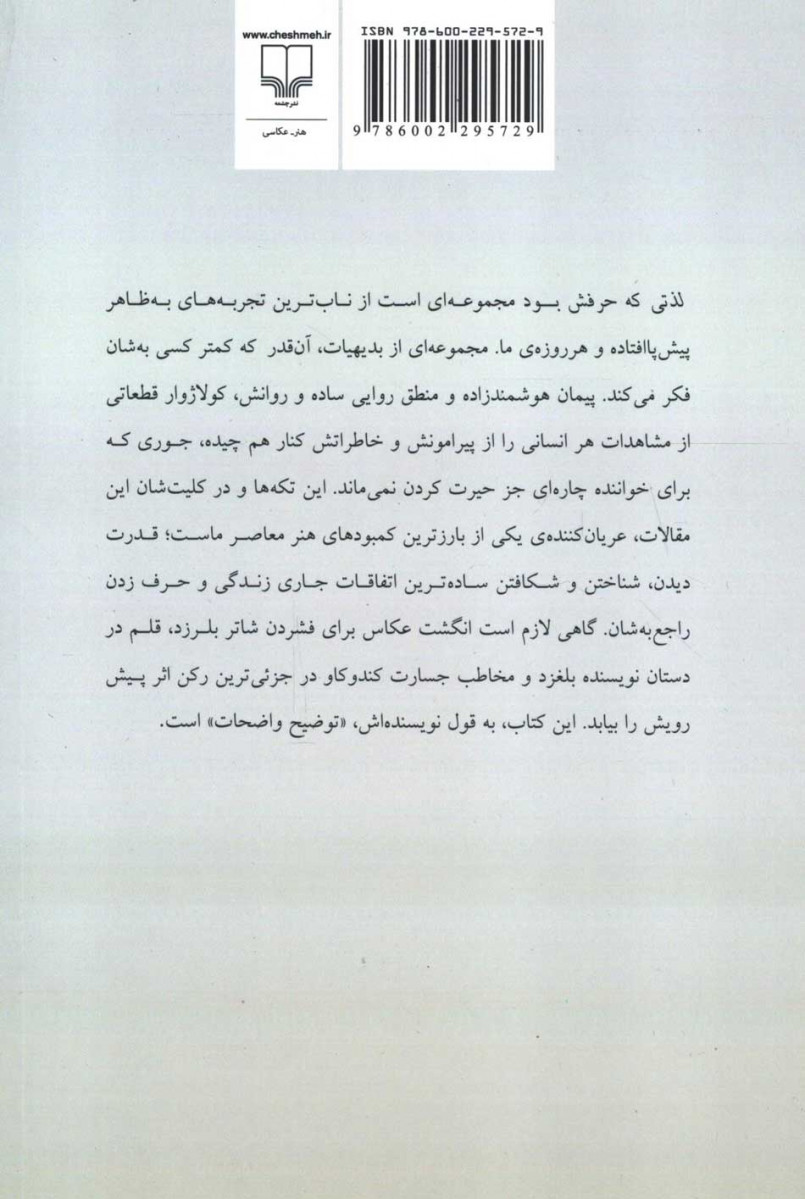 لذتی که حرفش بود