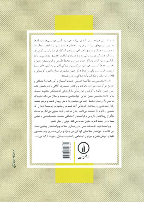 جامعه شناسی