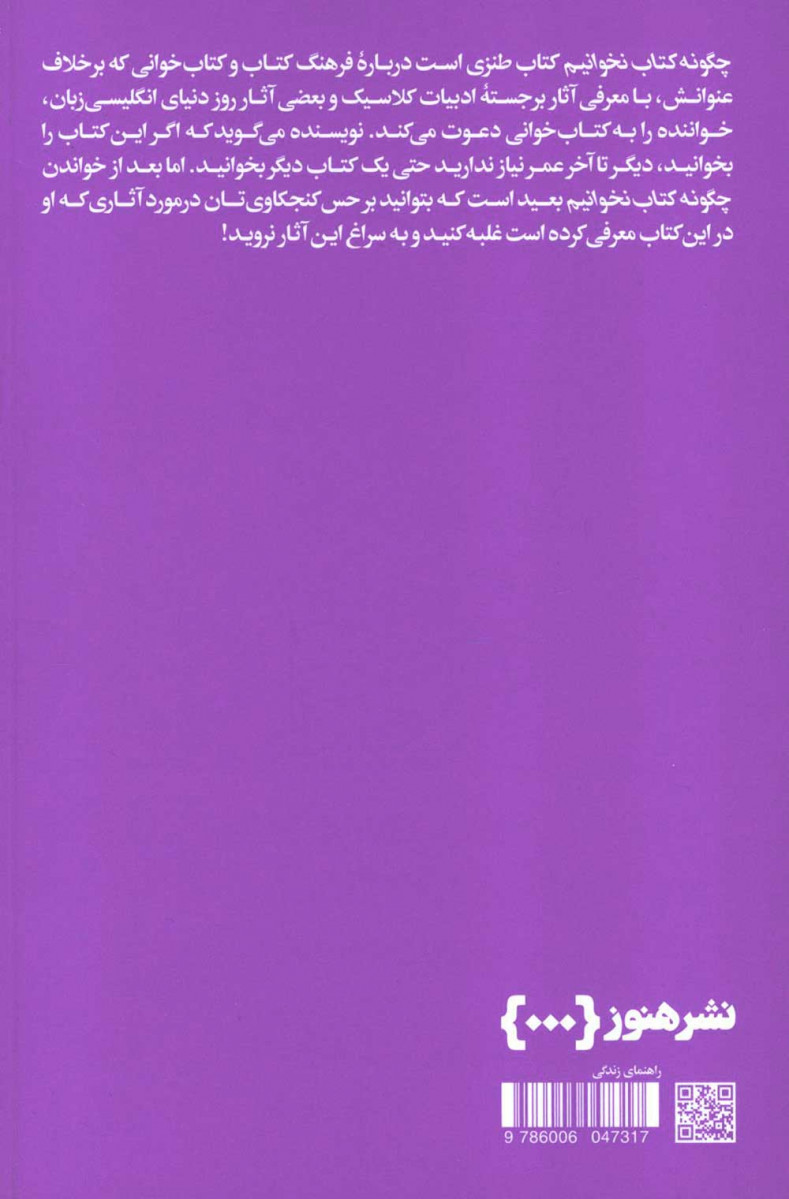چگونه کتاب نخوانیم