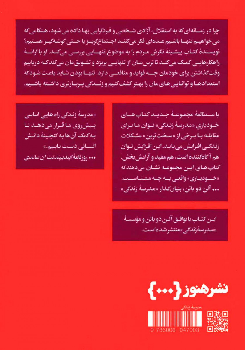چگونه از تنهایی لذت ببریم