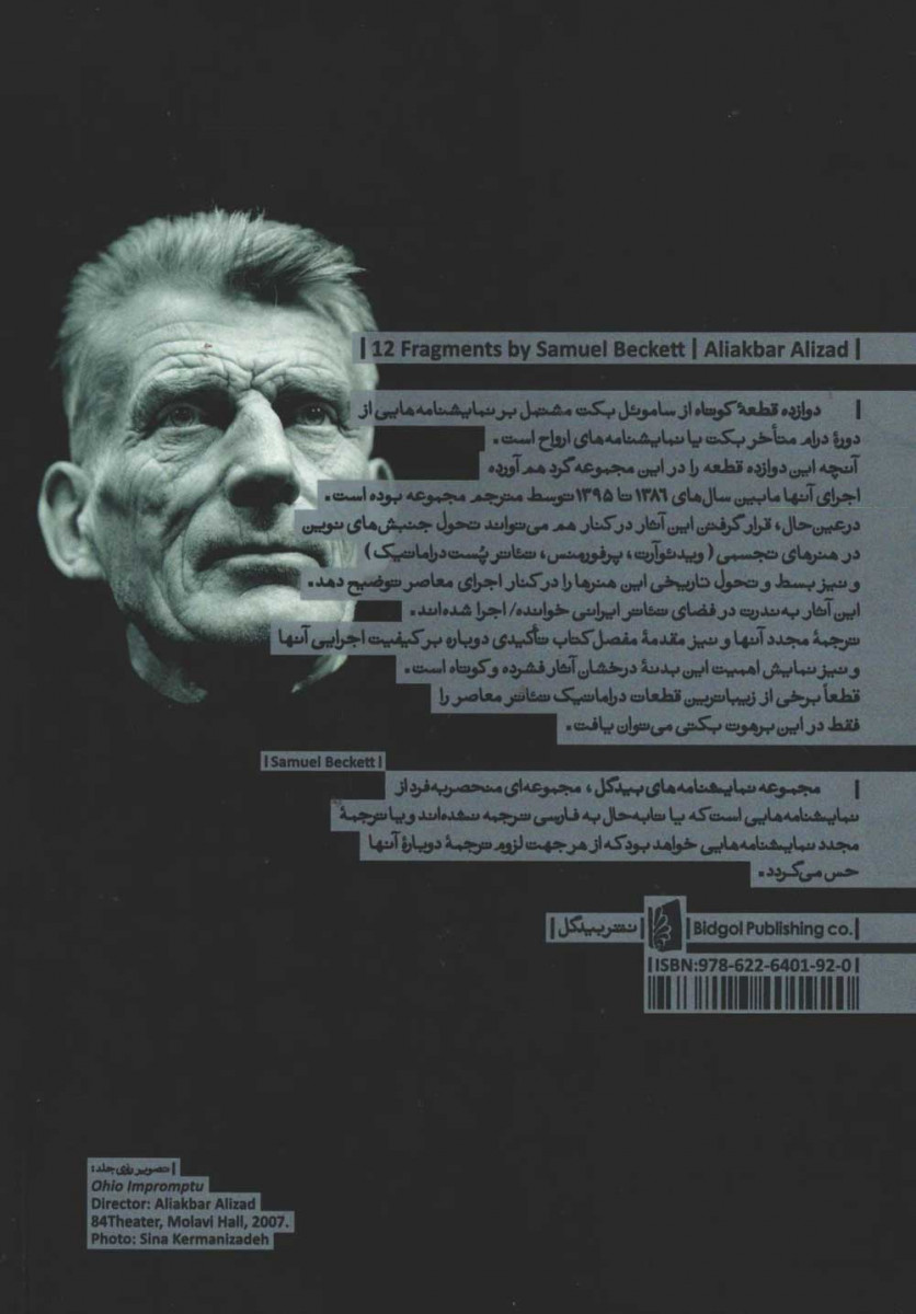 نمایشنامه دوازده قطعه کوتاه