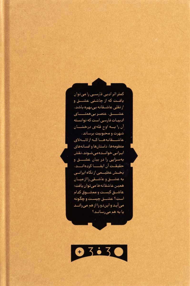 رساله عشق و عاشقی