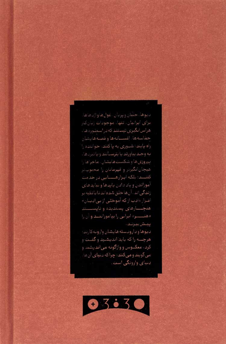 رساله صد دیو
