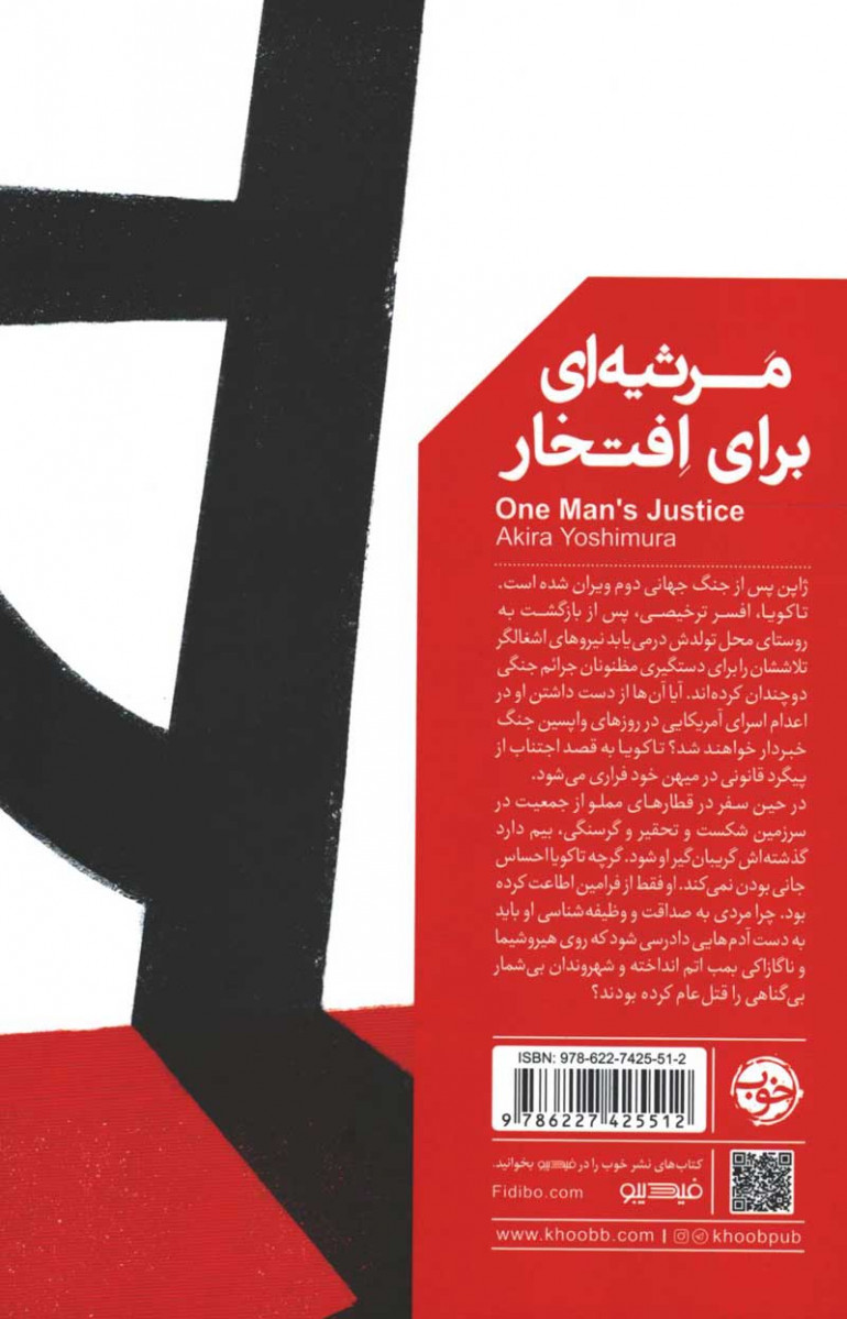 مرثیه ای برای افتخار