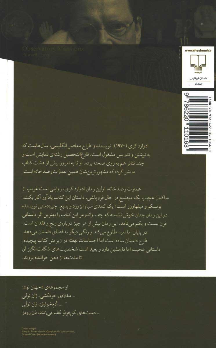 عمارت رصدخانه