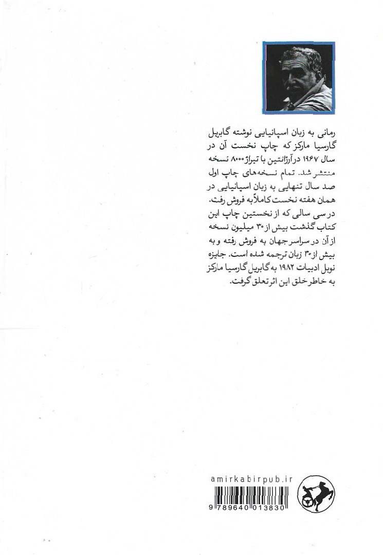 صد سال تنهایی