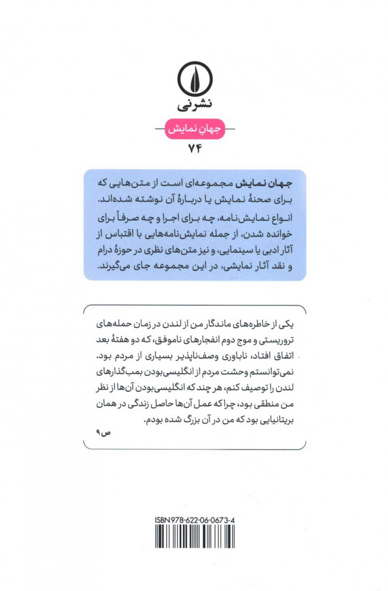 نمایشنامه هفت گوشه