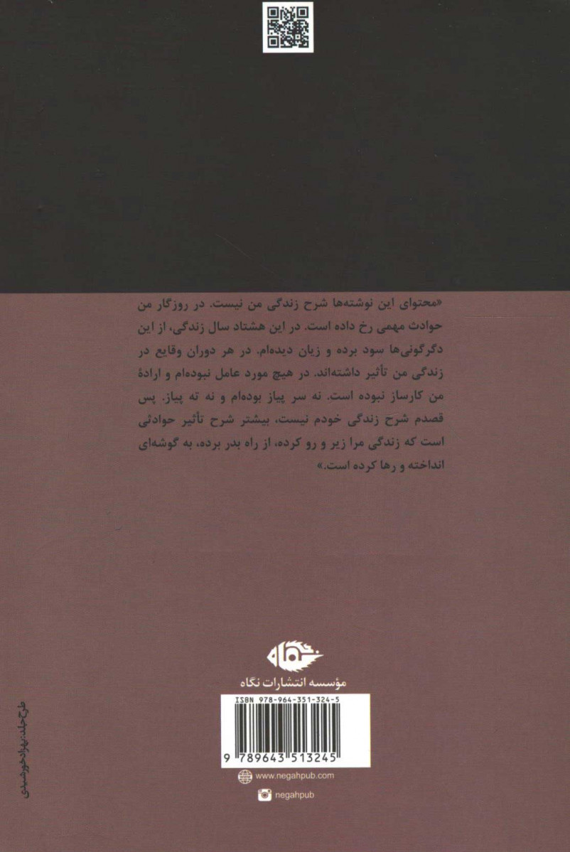 گذشت زمانه
