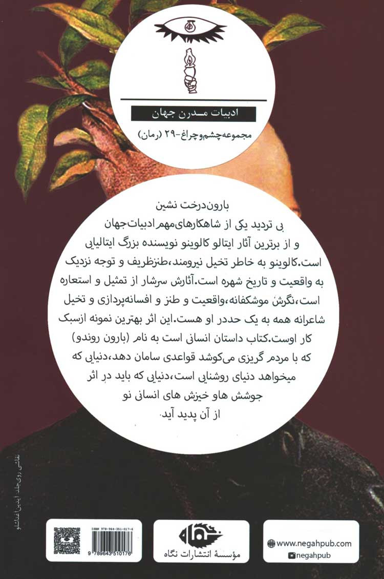 بارون درخت نشین